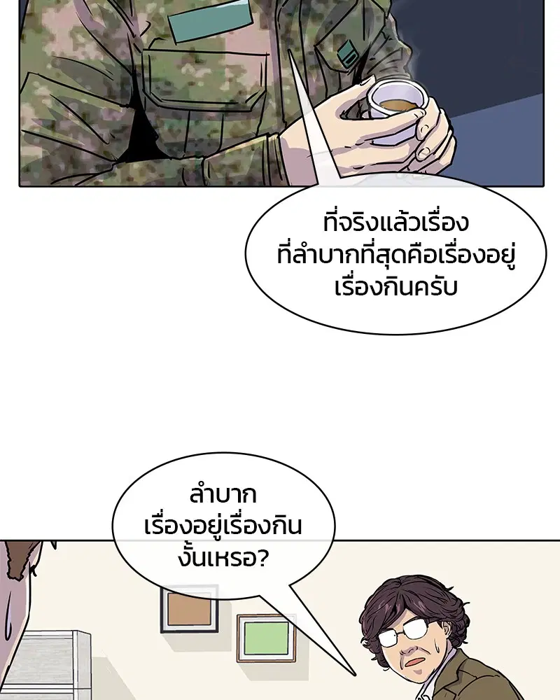 Kitchen Soldier ตอนที่ 17 หน้า 17