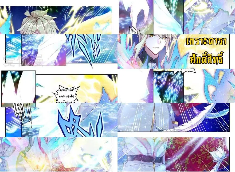 Shen Yin Wang Zuo ตอนที่ 164 หน้า 8