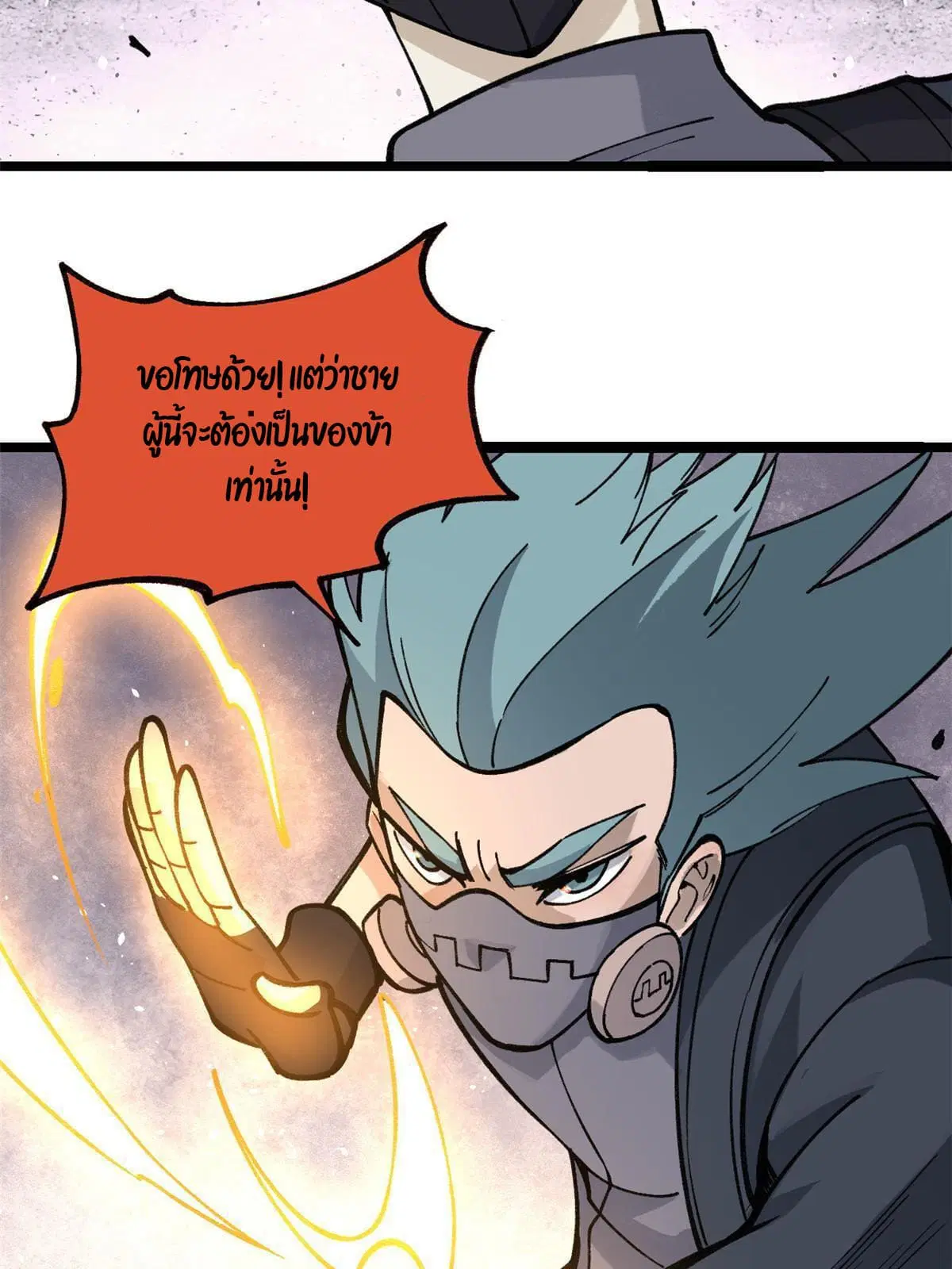 All Hail the Sect Leader ตอนที่ 130 หน้า 51