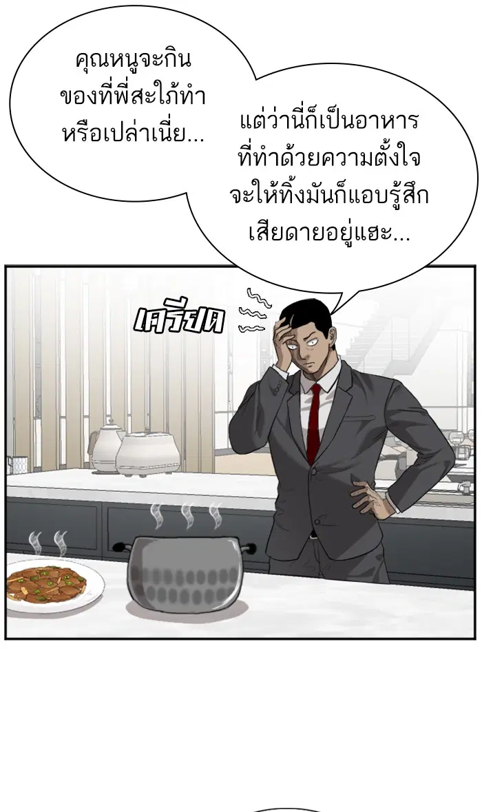 Bad Guy ตอนที่ 87 หน้า 30