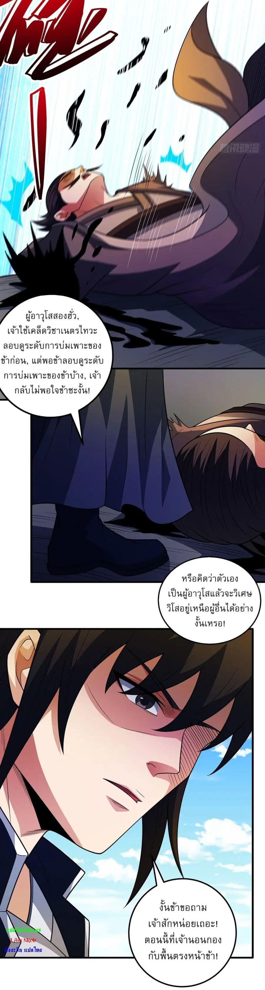 God of Martial Arts ตอนที่ 680 หน้า 19
