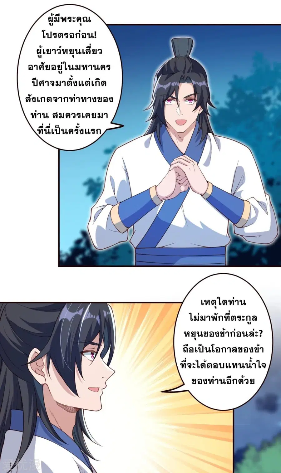 Against the Gods ตอนที่ 316 หน้า 5