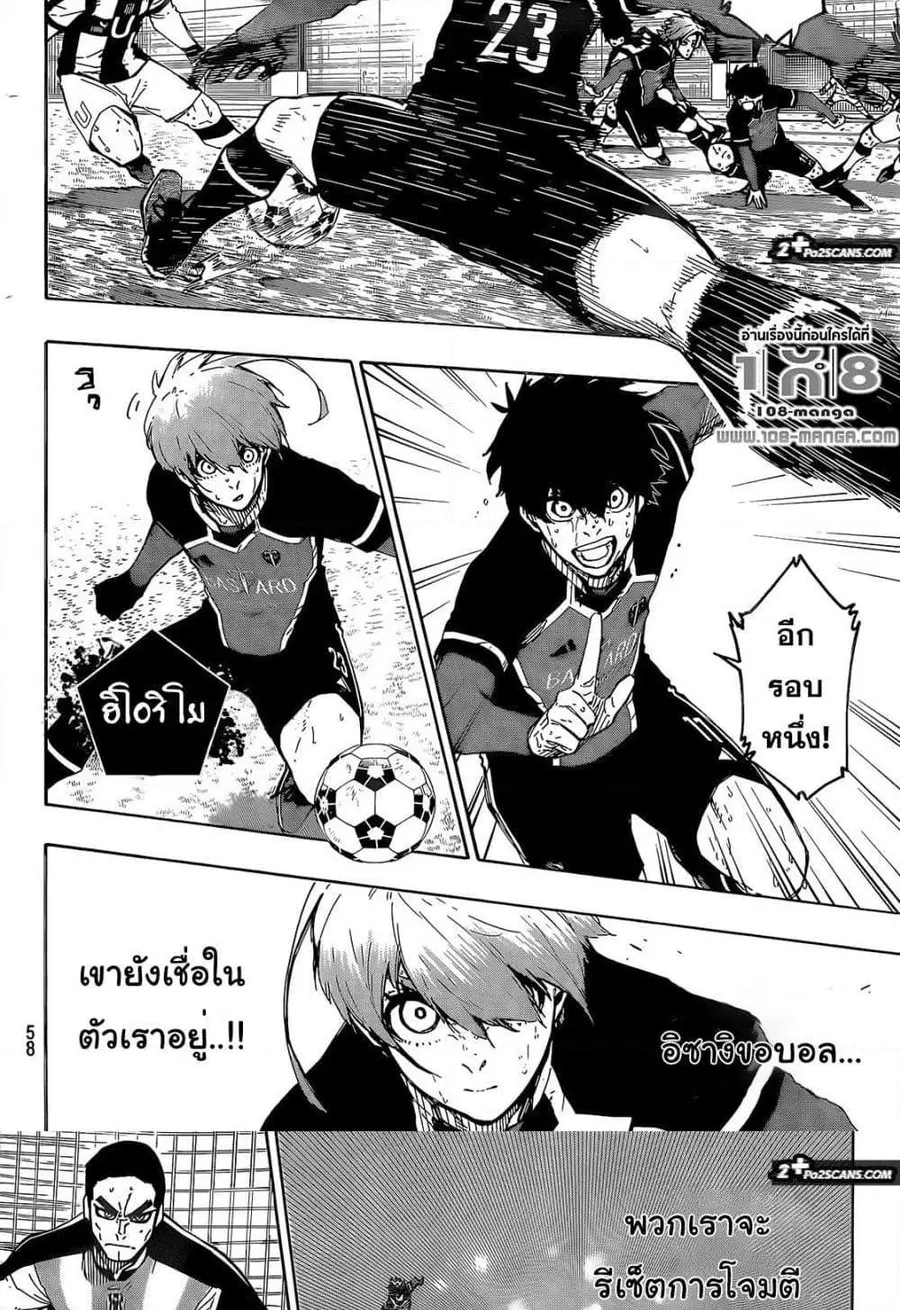 Blue lock ตอนที่ 235 หน้า 5