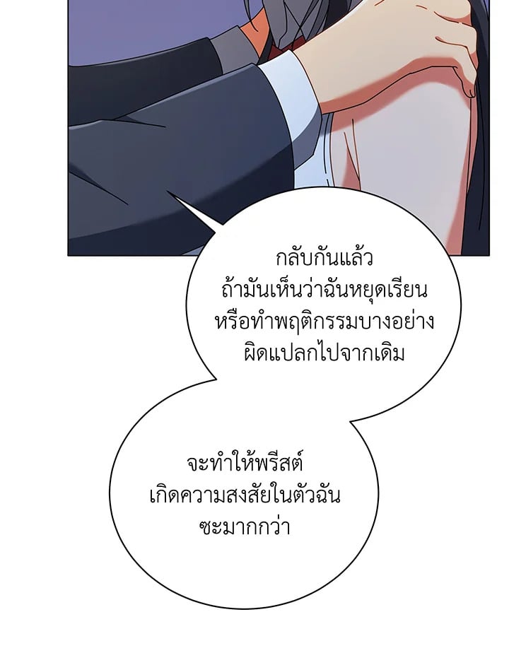 Necromancer Academy’s Genius Summoner ตอนที่ 37 หน้า 28