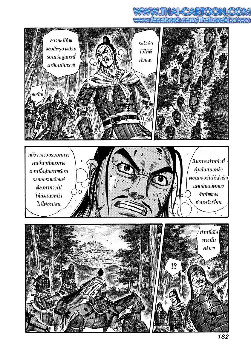 Kingdom ตอนที่ 227 หน้า 10
