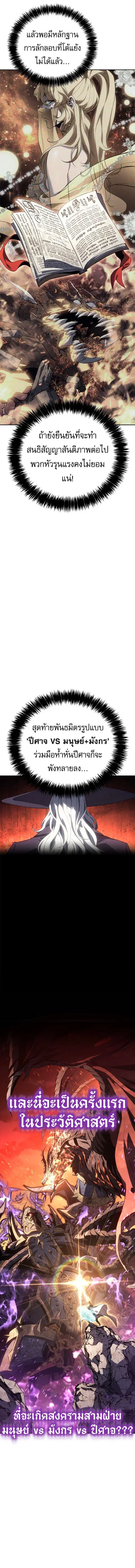 Why I Quit Being the Demon King ตอนที่ 25 หน้า 8