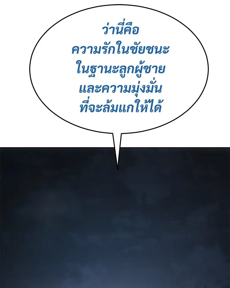 Baek XX ตอนที่ 93 หน้า 22