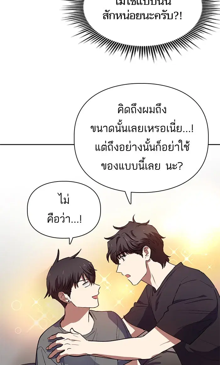 The S-Classes That I Raised (My S-Class Hunters) ตอนที่ 13 หน้า 41
