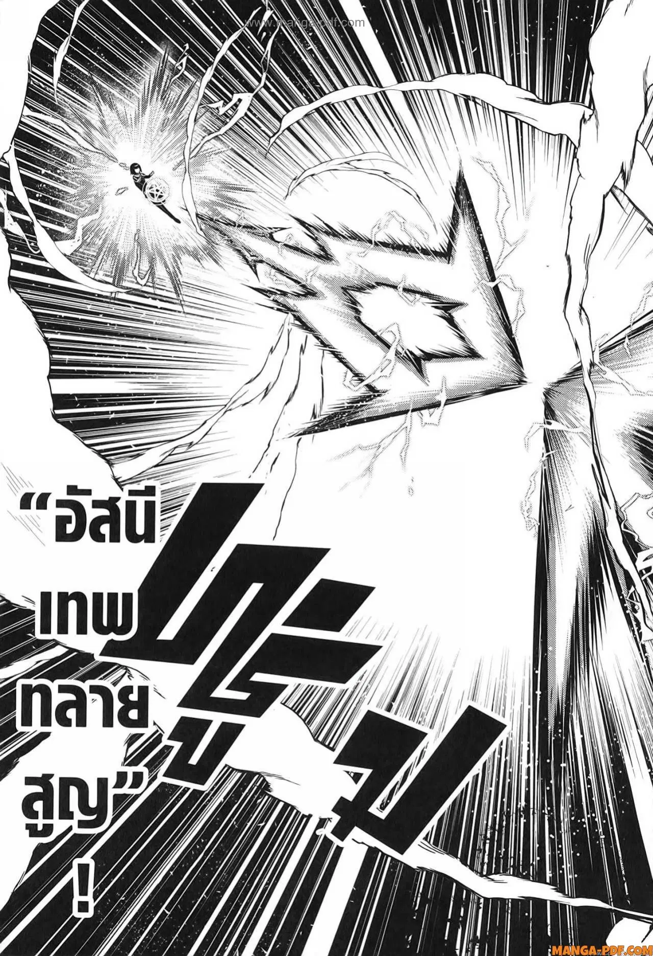 Tensei Kenja no Isekai Life ตอนที่ 71 หน้า 21