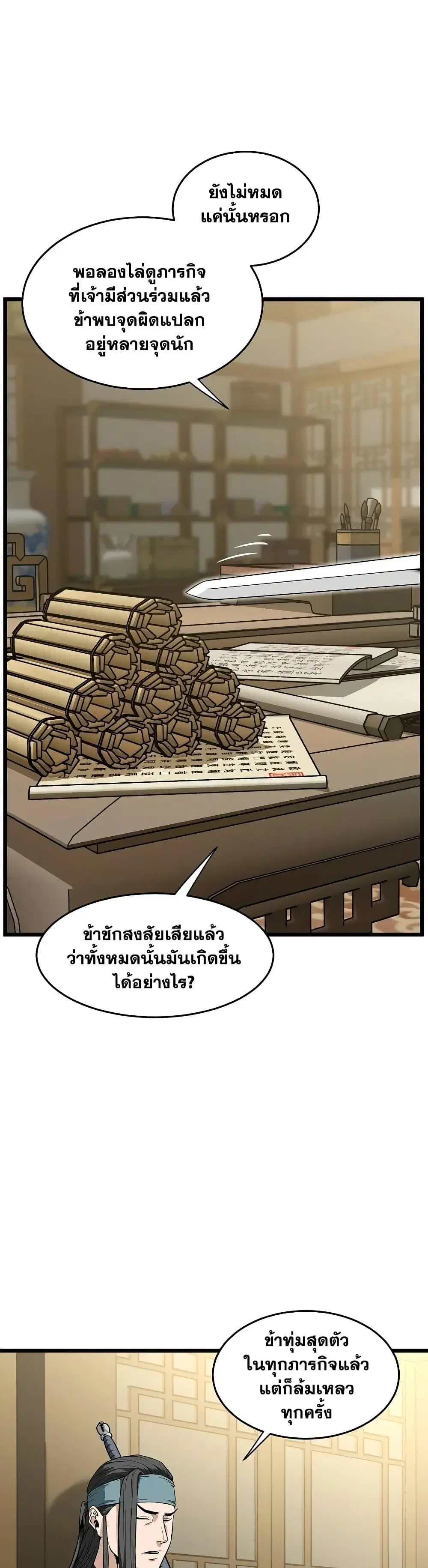 Murim Login ตอนที่ 218 หน้า 4