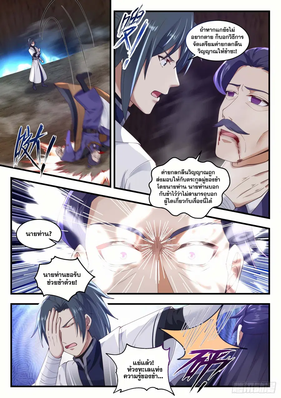 Martial Peak ตอนที่ 1491 หน้า 8