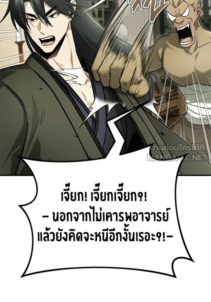 Regressor’s Life After Retirement ตอนที่ 81 หน้า 103