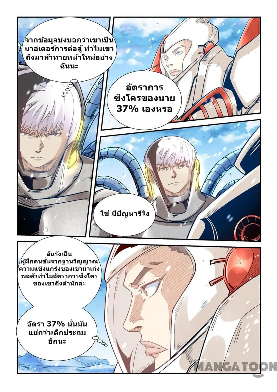 Forty Milleniums Of Cultivation ตอนที่ 300 หน้า 5