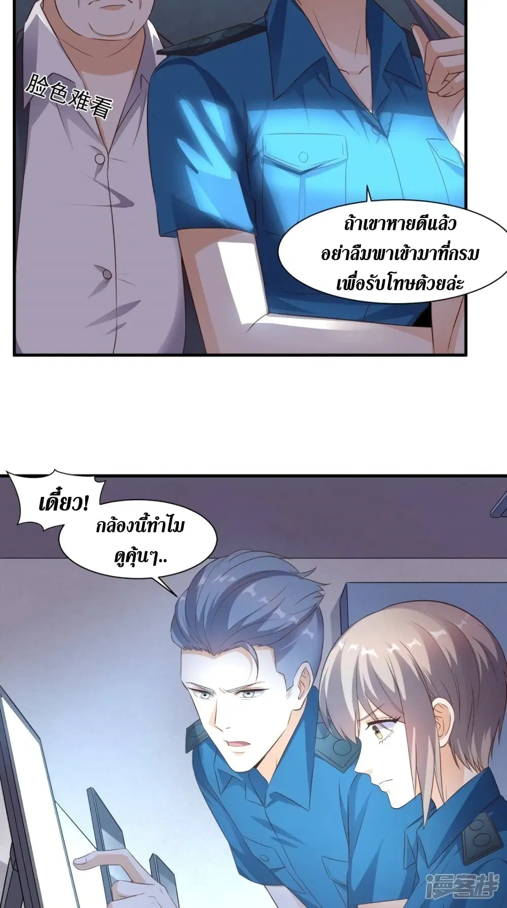 Super Wechat ตอนที่ 68 หน้า 22