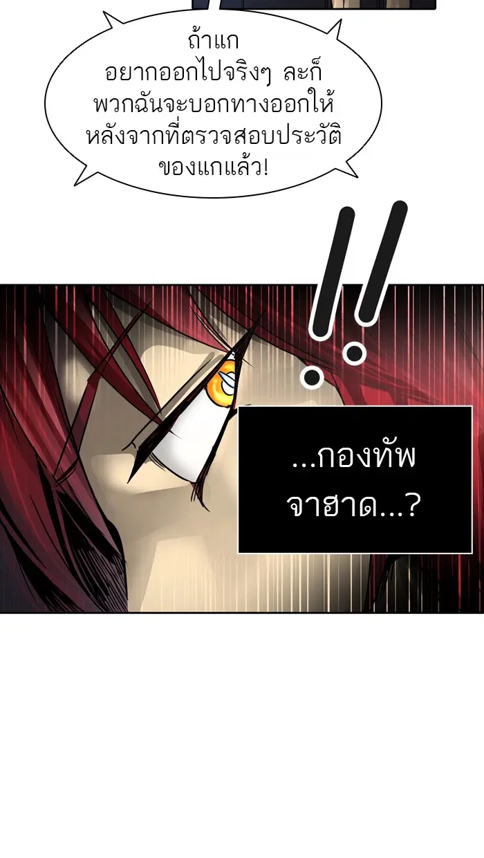 Tower of God ตอนที่ 450 หน้า 86