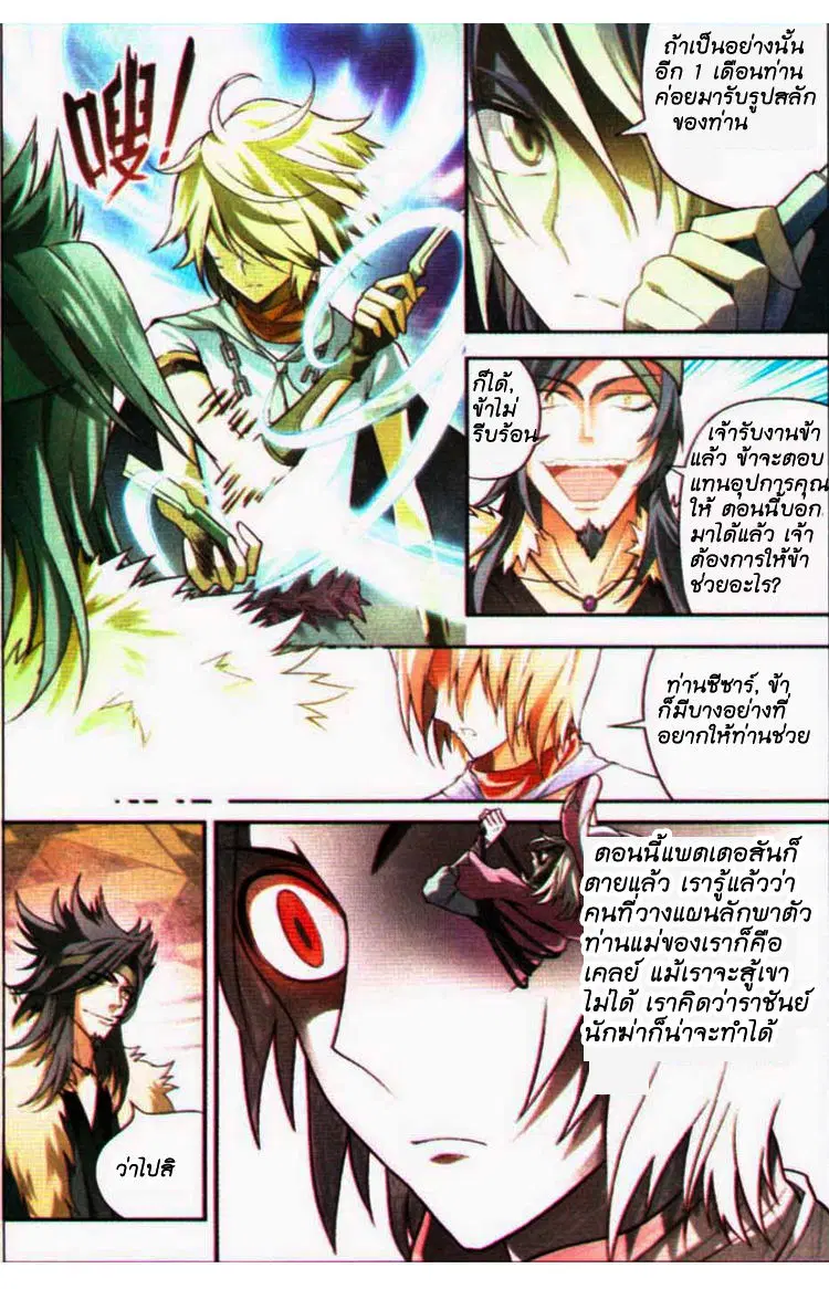 Panlong ตอนที่ 72 หน้า 10