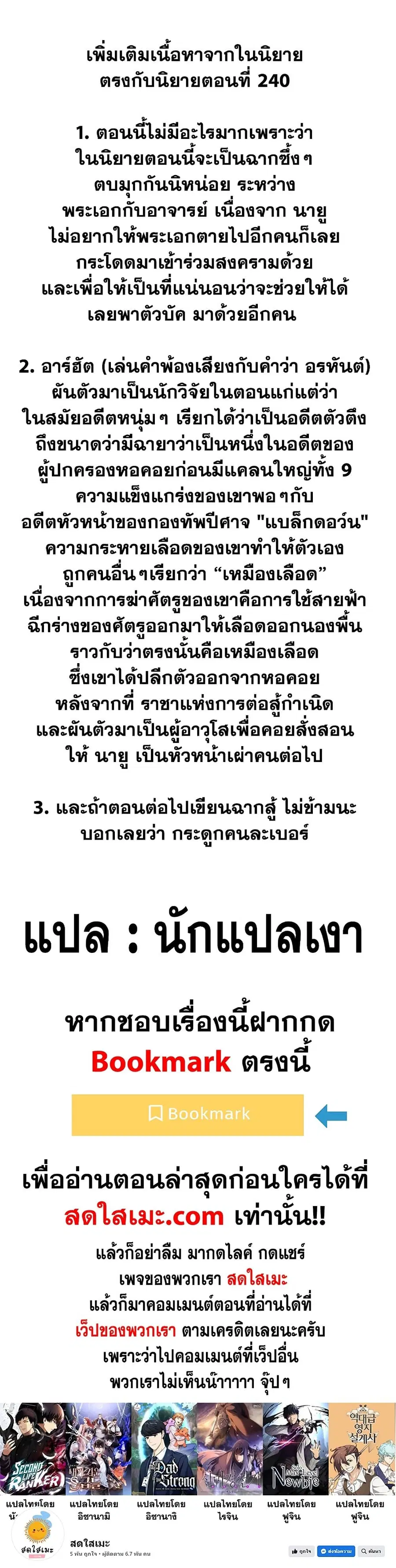 Ranker Who Lives A Second Time ตอนที่ 152 หน้า 40