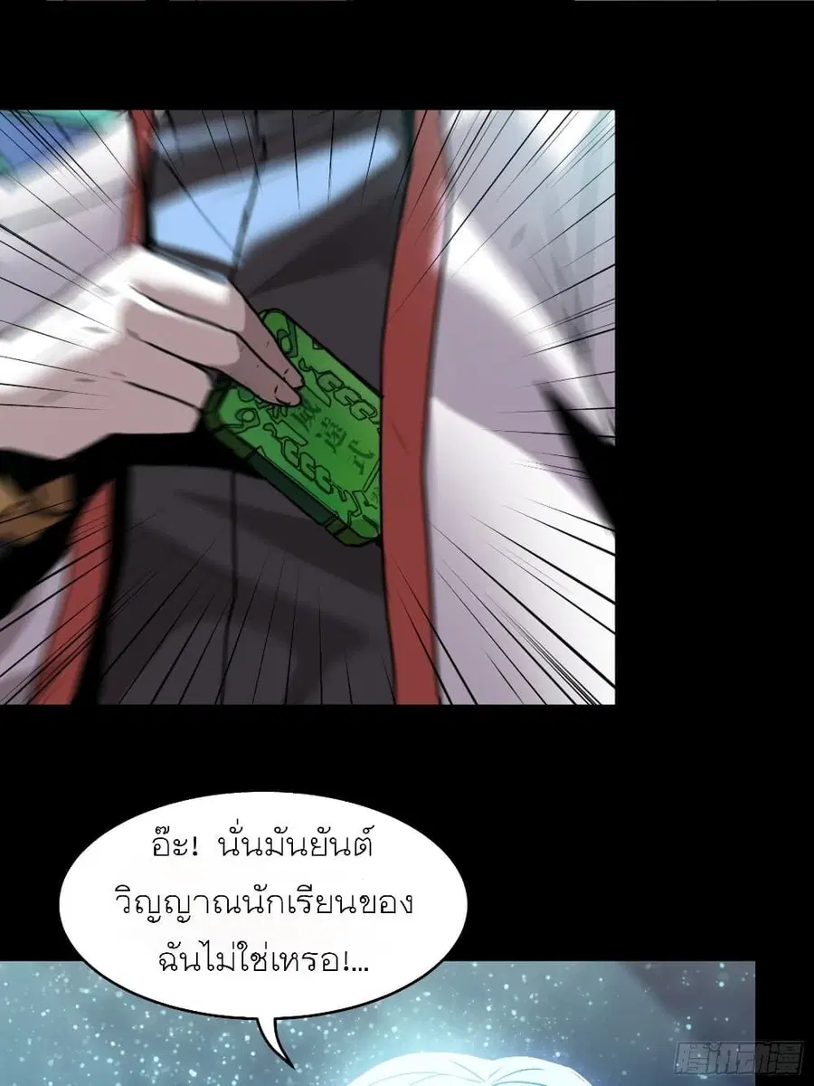 Legend of Star General ตอนที่ 71 หน้า 66