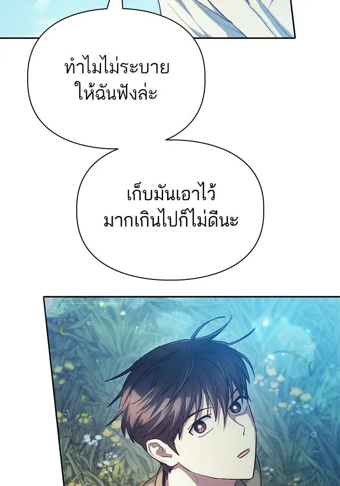 The S-Classes That I Raised (My S-Class Hunters) ตอนที่ 134 หน้า 10