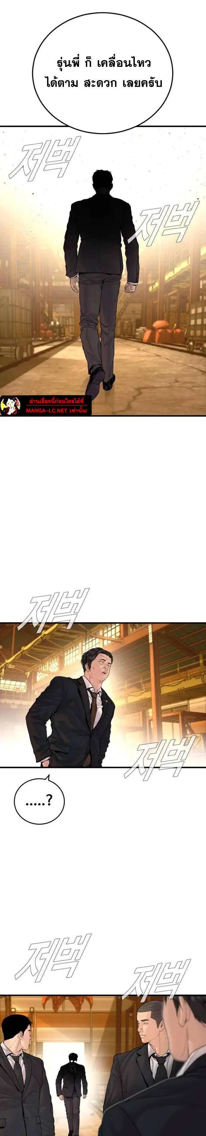 Manager Kim ตอนที่ 256 หน้า 24