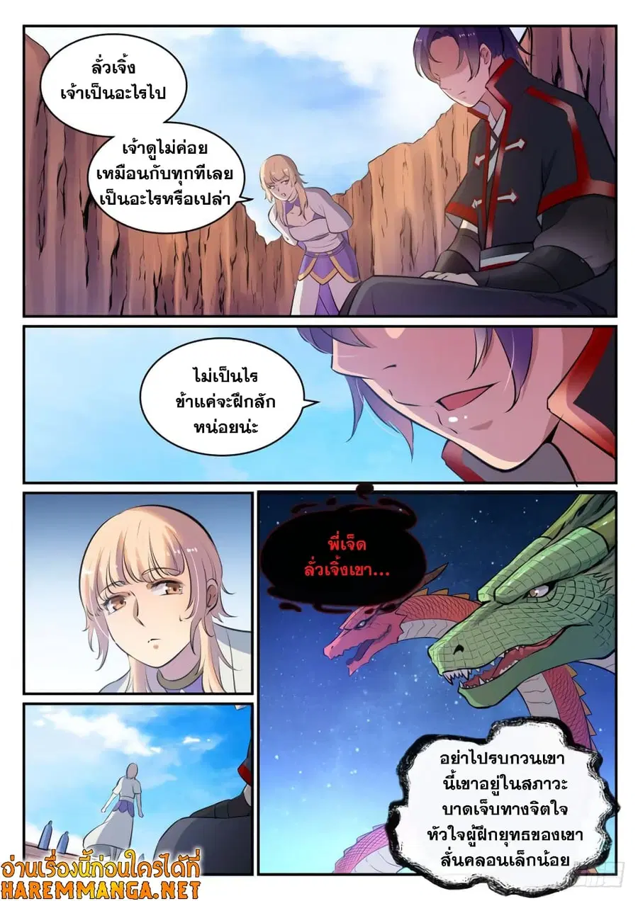 Bailian Chengshen ตอนที่ 498 หน้า 4