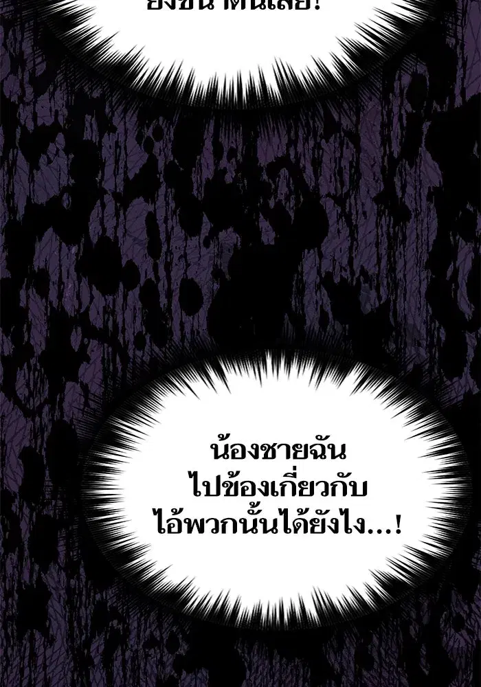The S-Classes That I Raised (My S-Class Hunters) ตอนที่ 81 หน้า 50