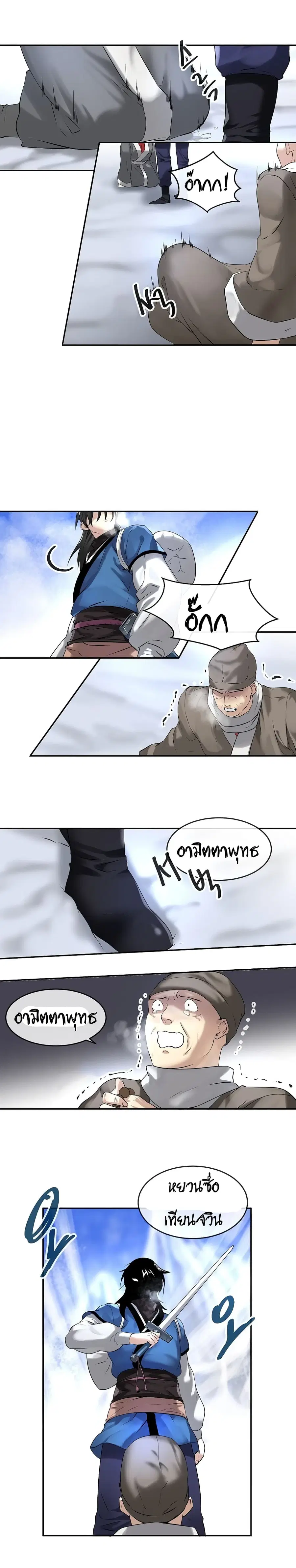 Volcanic Age ตอนที่ 52 หน้า 18