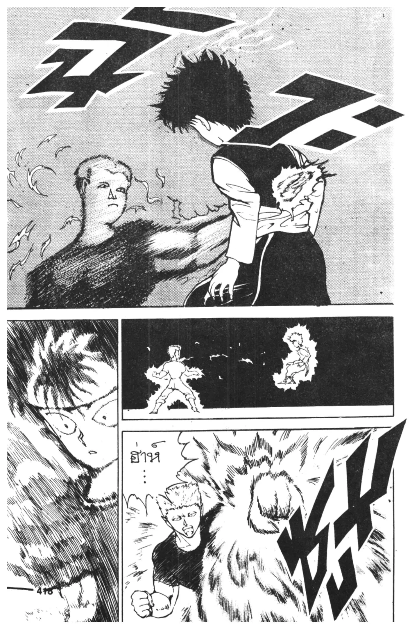 Yu Yu Hakusho ตอนที่ 55 หน้า 4