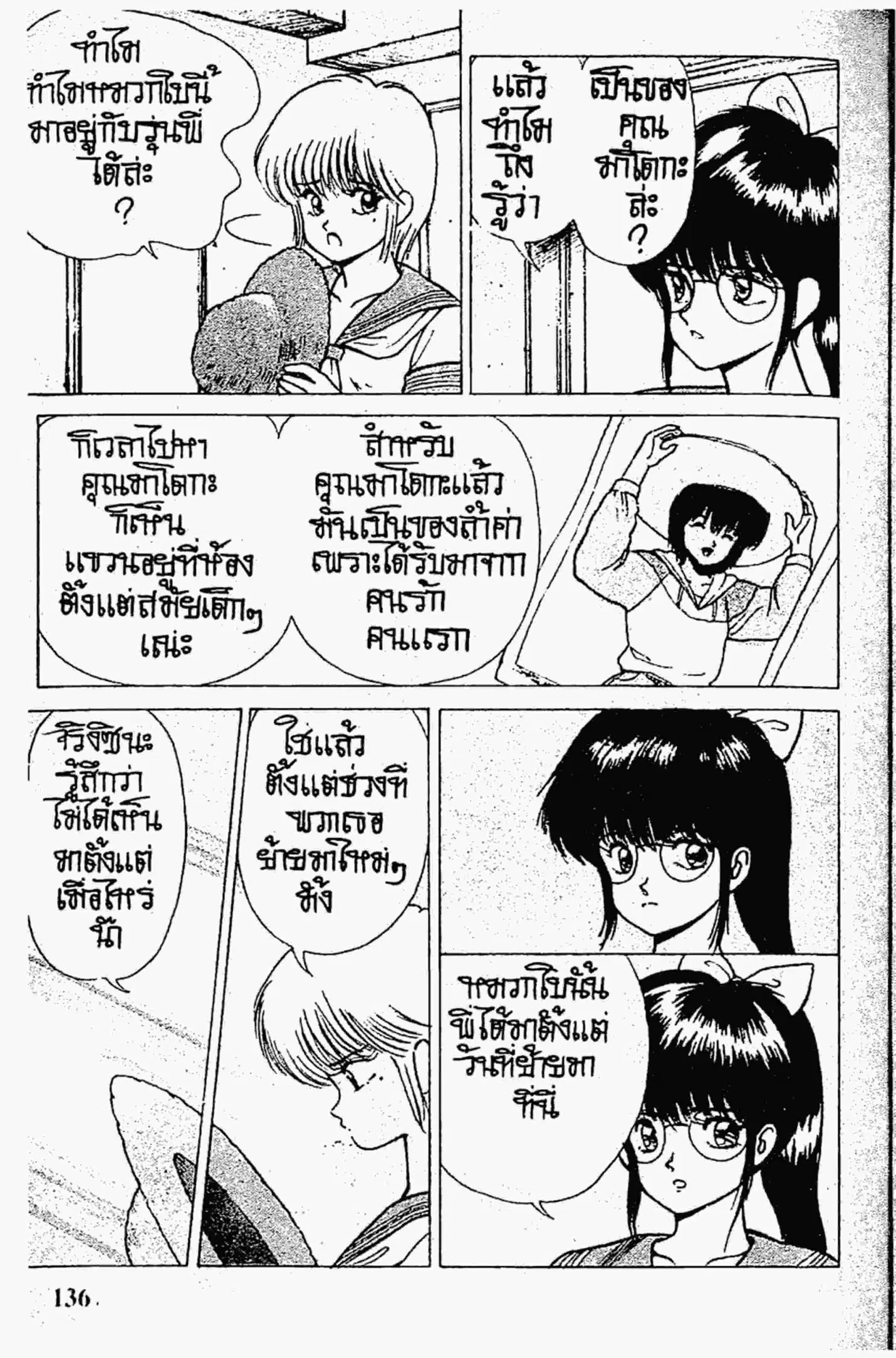 Kimagure Orange☆Road ตอนที่ 155 หน้า 34