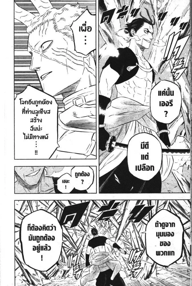 Black Clover ตอนที่ 351 หน้า 6