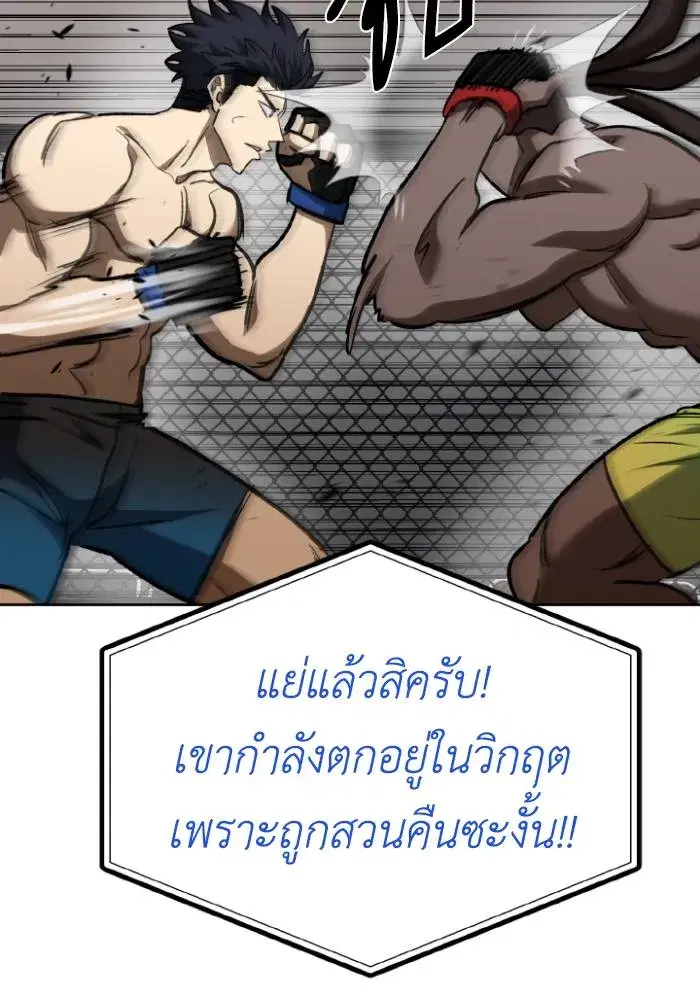 King of the Octagon ตอนที่ 112 หน้า 49