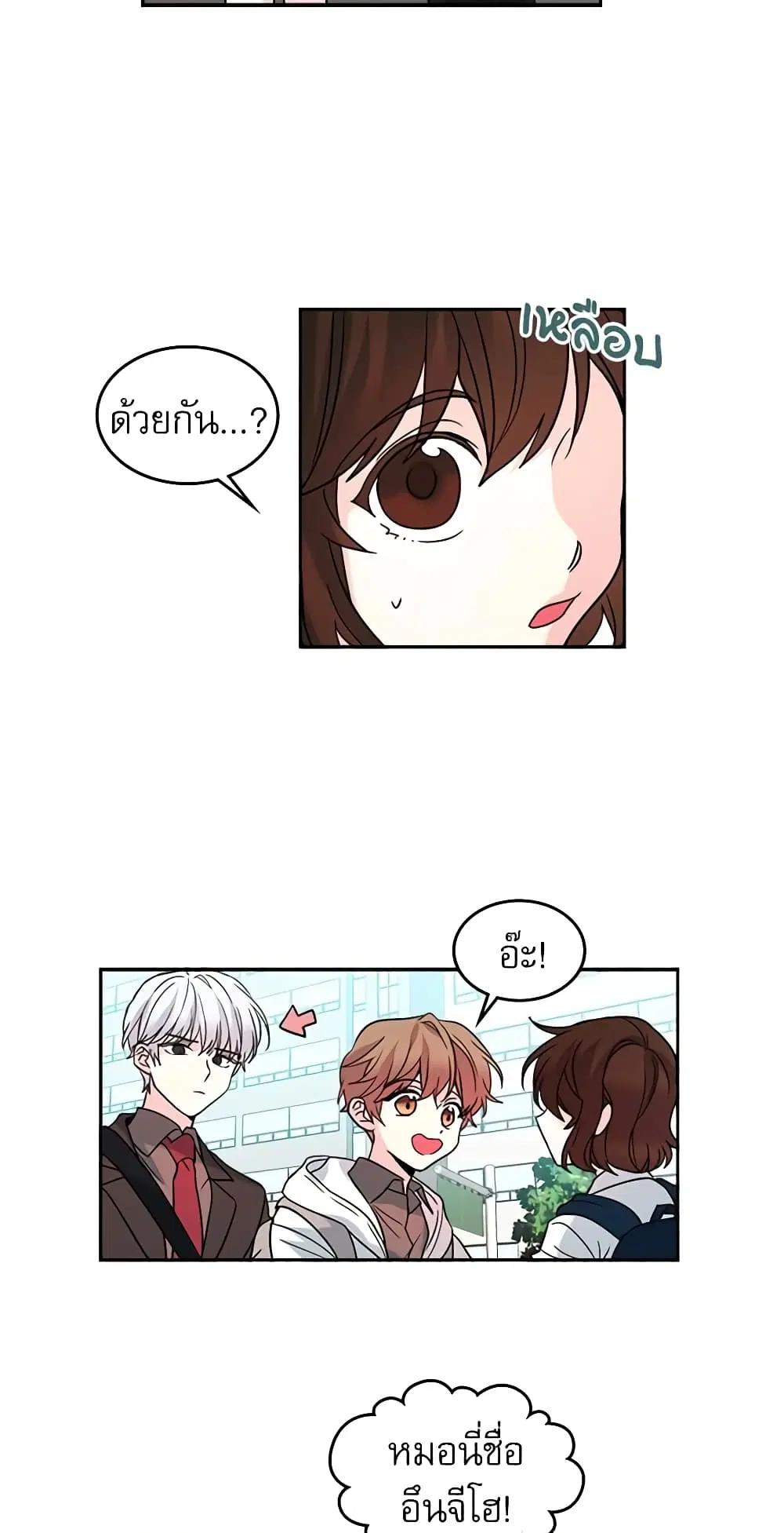 My Life as an Internet Novel ตอนที่ 3 หน้า 11