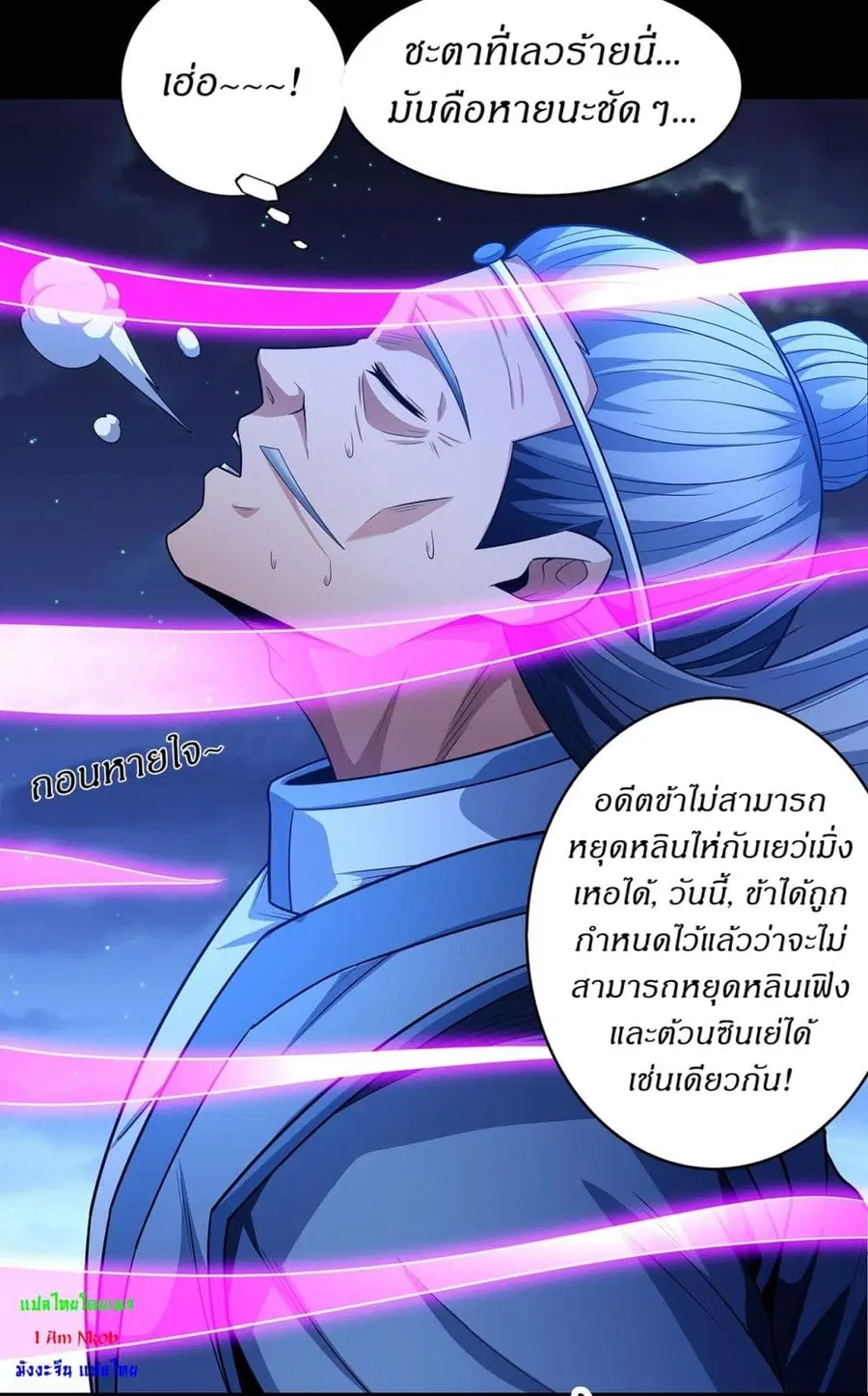 God of Martial Arts ตอนที่ 652 หน้า 20