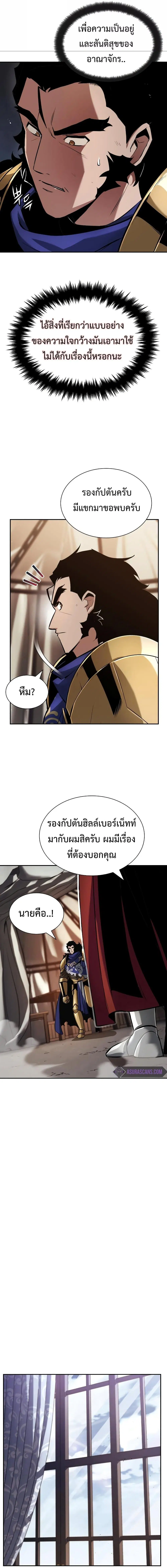 The Lazy Lord Masters the Sword ตอนที่ 41 หน้า 4