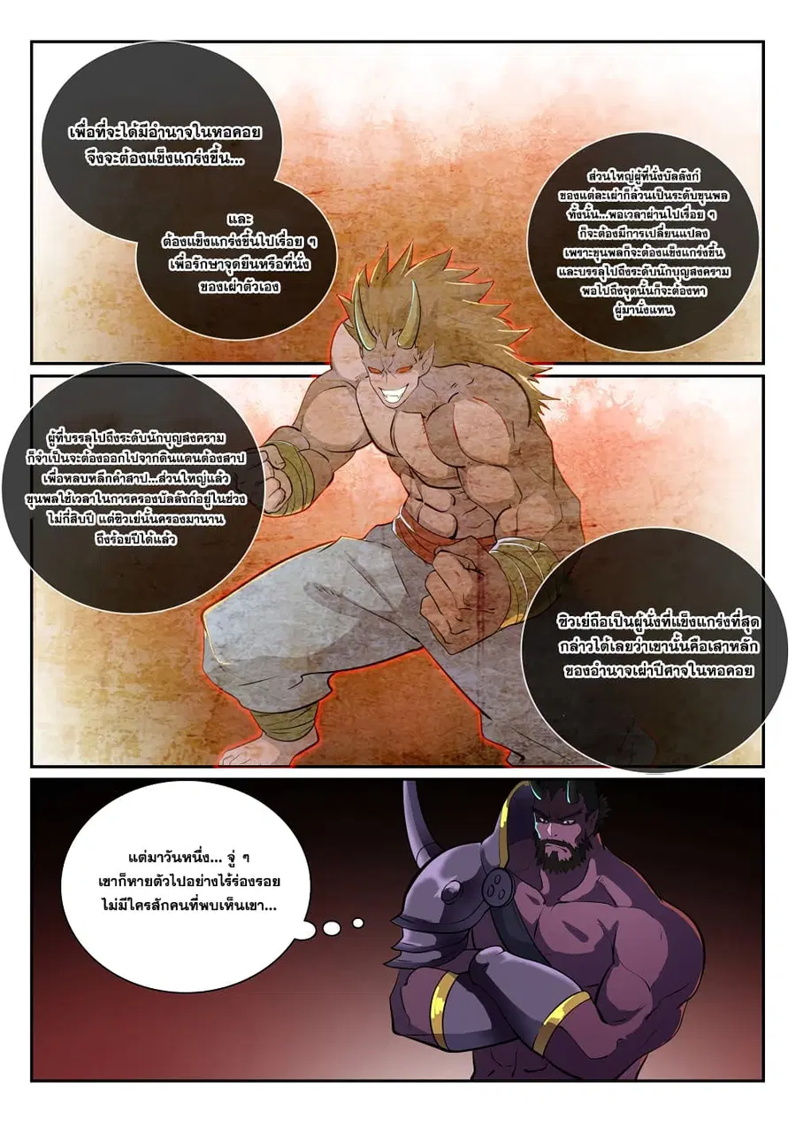 Bailian Chengshen ตอนที่ 290 หน้า 7