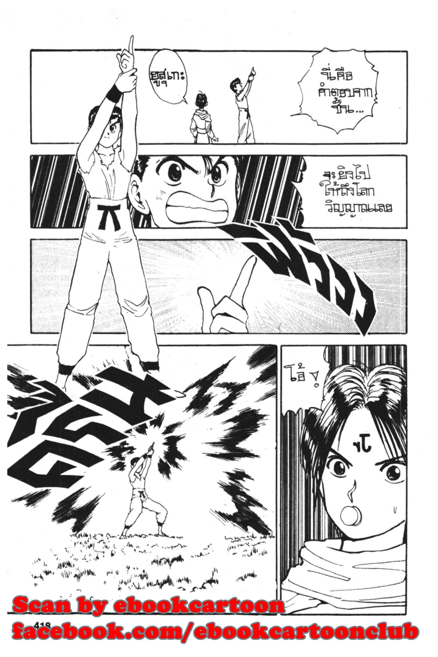 Yu Yu Hakusho ตอนที่ 90 หน้า 17