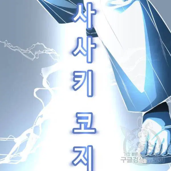 The Boy of Death ตอนที่ 144 หน้า 309