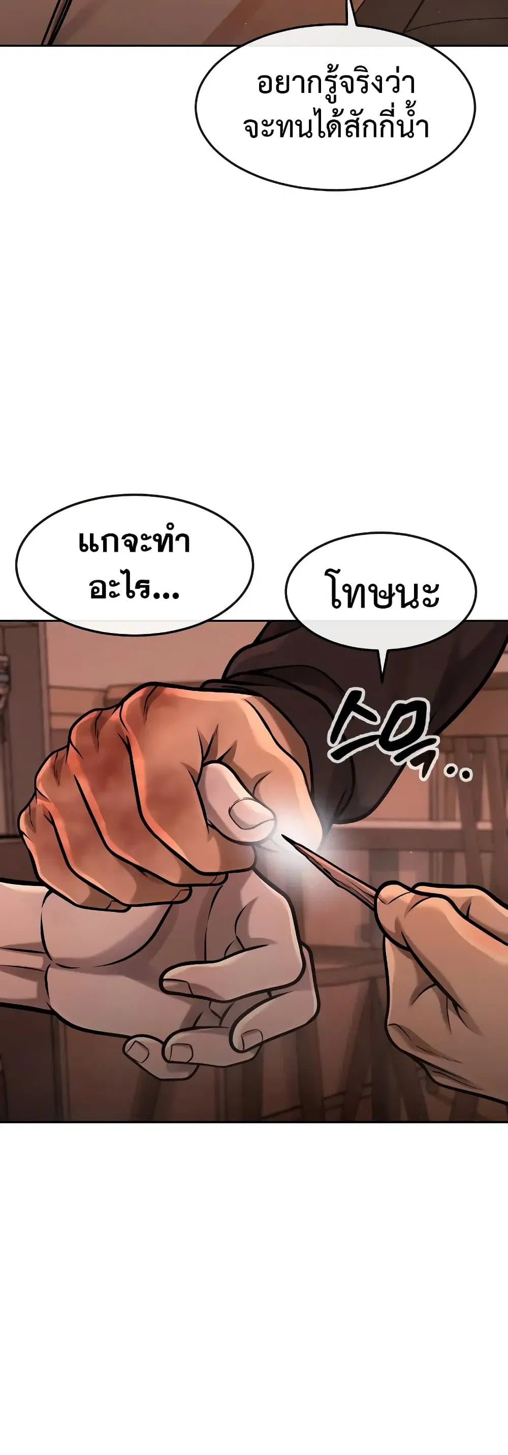 Quest Supremacy ตอนที่ 102 หน้า 43