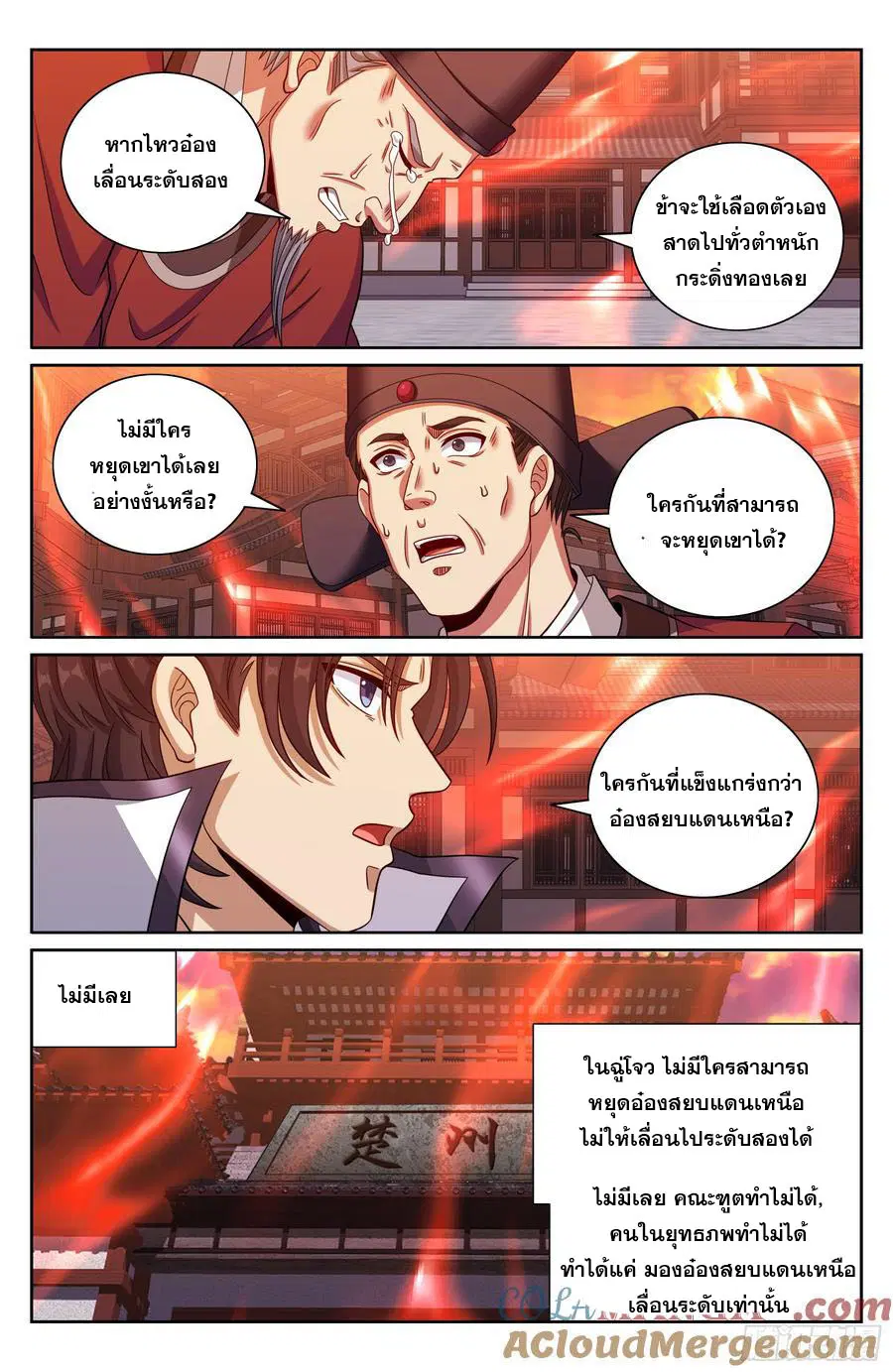 Nightwatcher ตอนที่ 455 หน้า 12