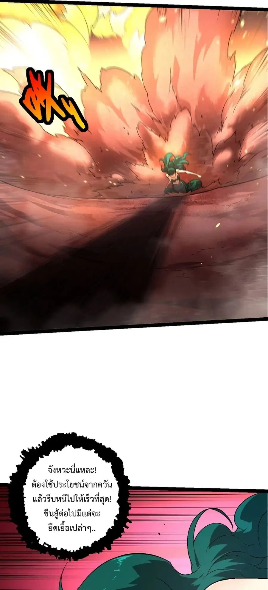 Evolution Begins With A Big Tree ตอนที่ 138 หน้า 45