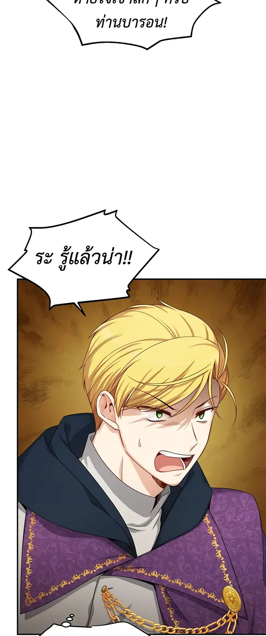The Soulless Duchess ตอนที่ 80 หน้า 12