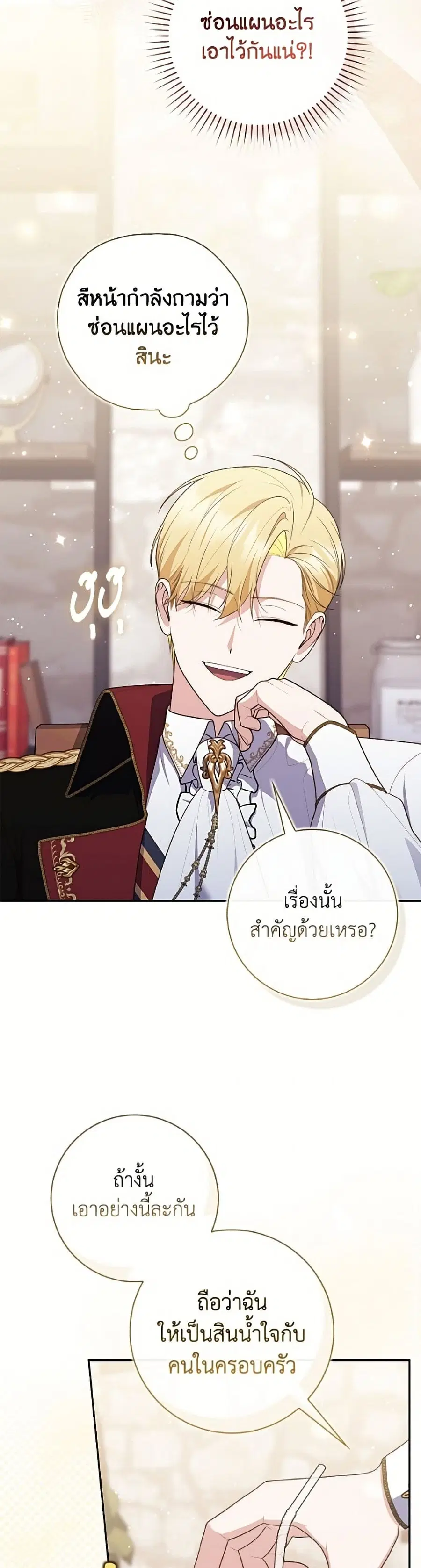 Fortune-Telling Lady ตอนที่ 136 หน้า 42