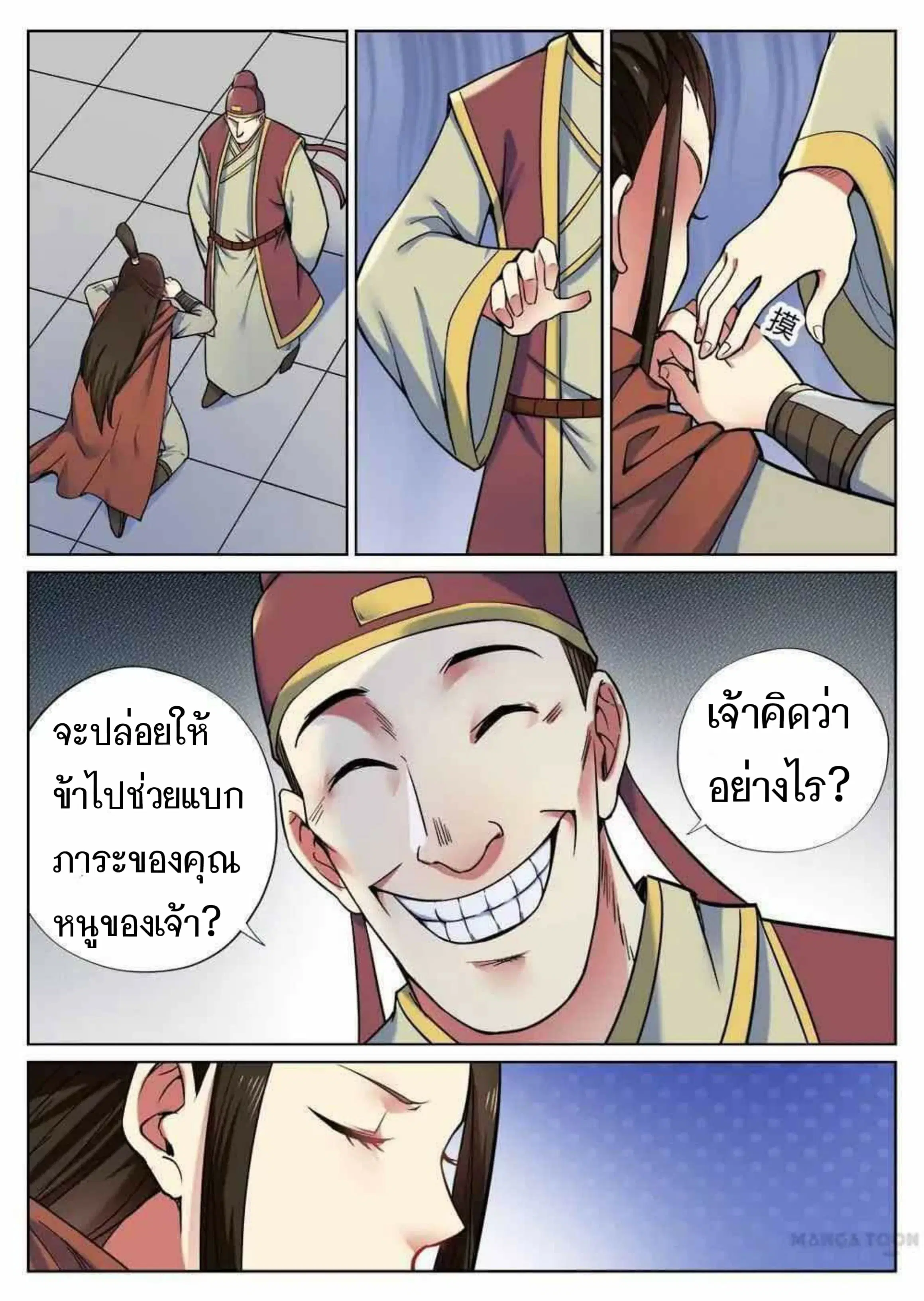 My Great Sword ตอนที่ 45 หน้า 7