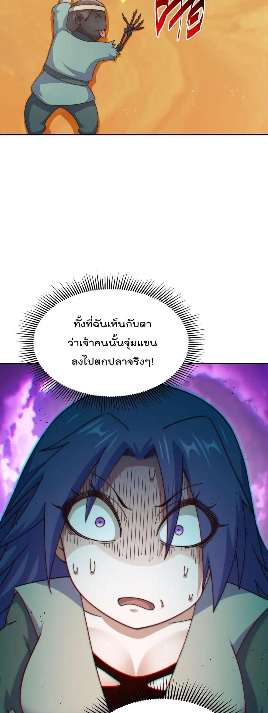 Who is your Daddy ตอนที่ 199 หน้า 31