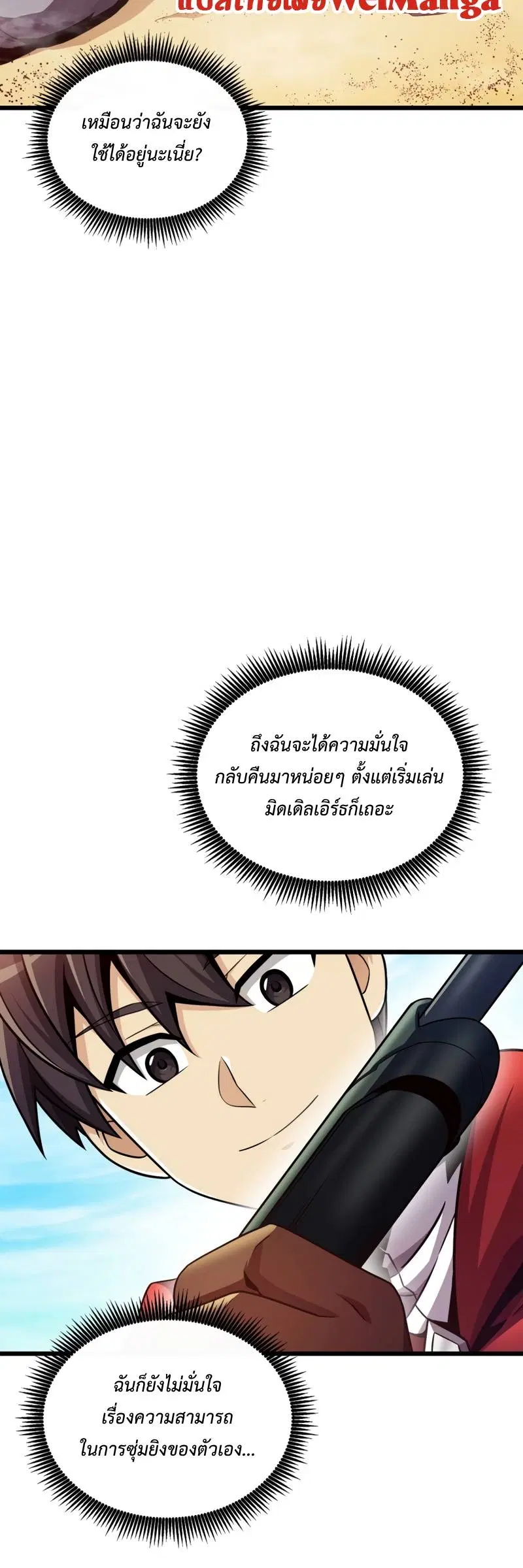 Arcane Sniper ตอนที่ 124 หน้า 39