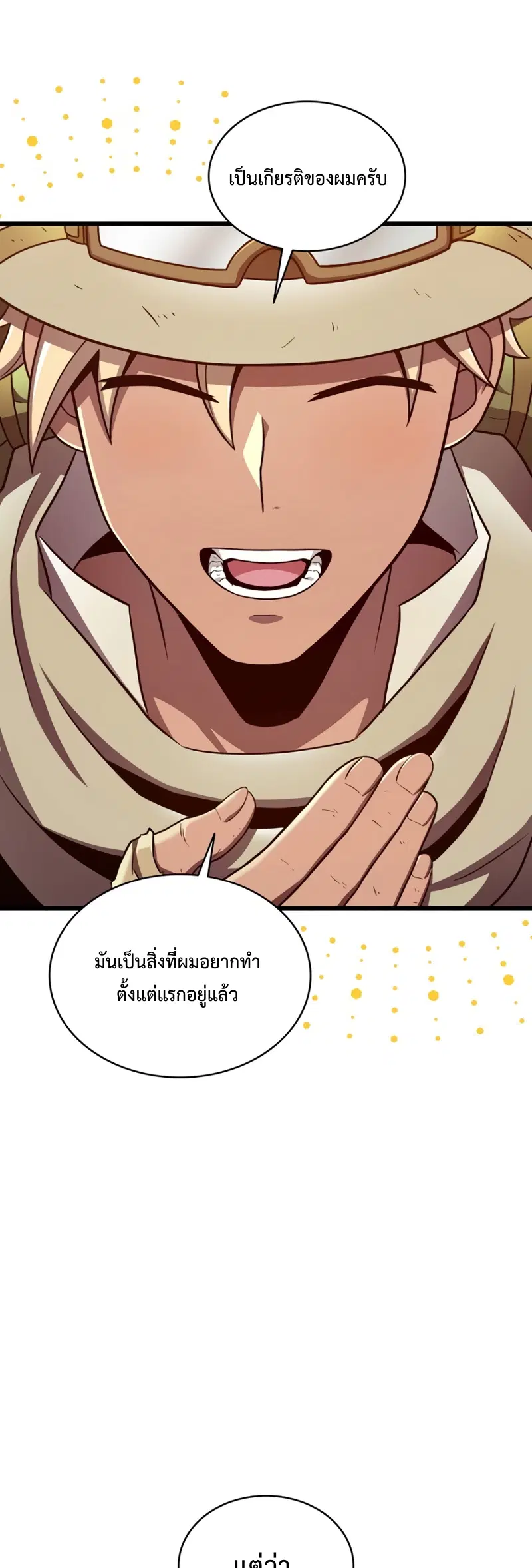 Arcane Sniper ตอนที่ 121 หน้า 59