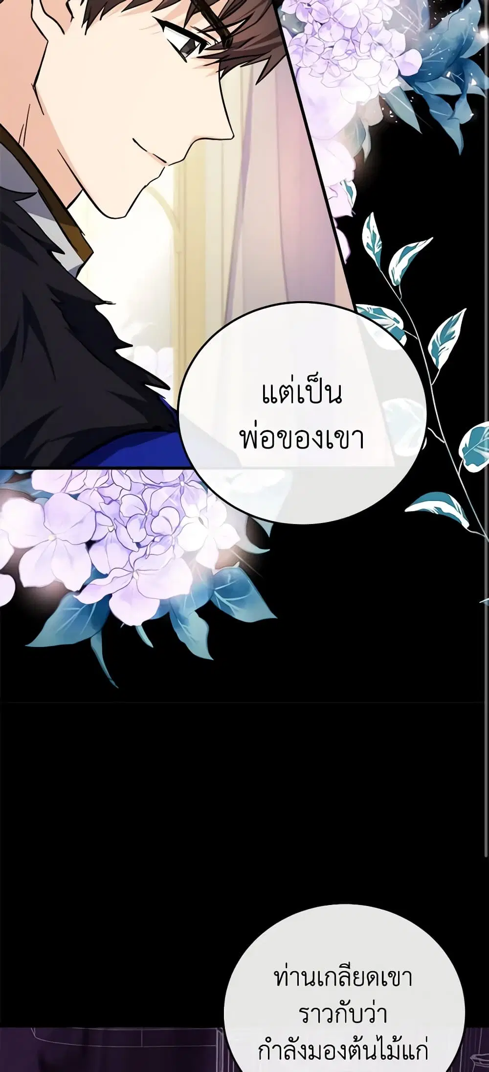 The Villainess Lives Again ตอนที่ 111 หน้า 8