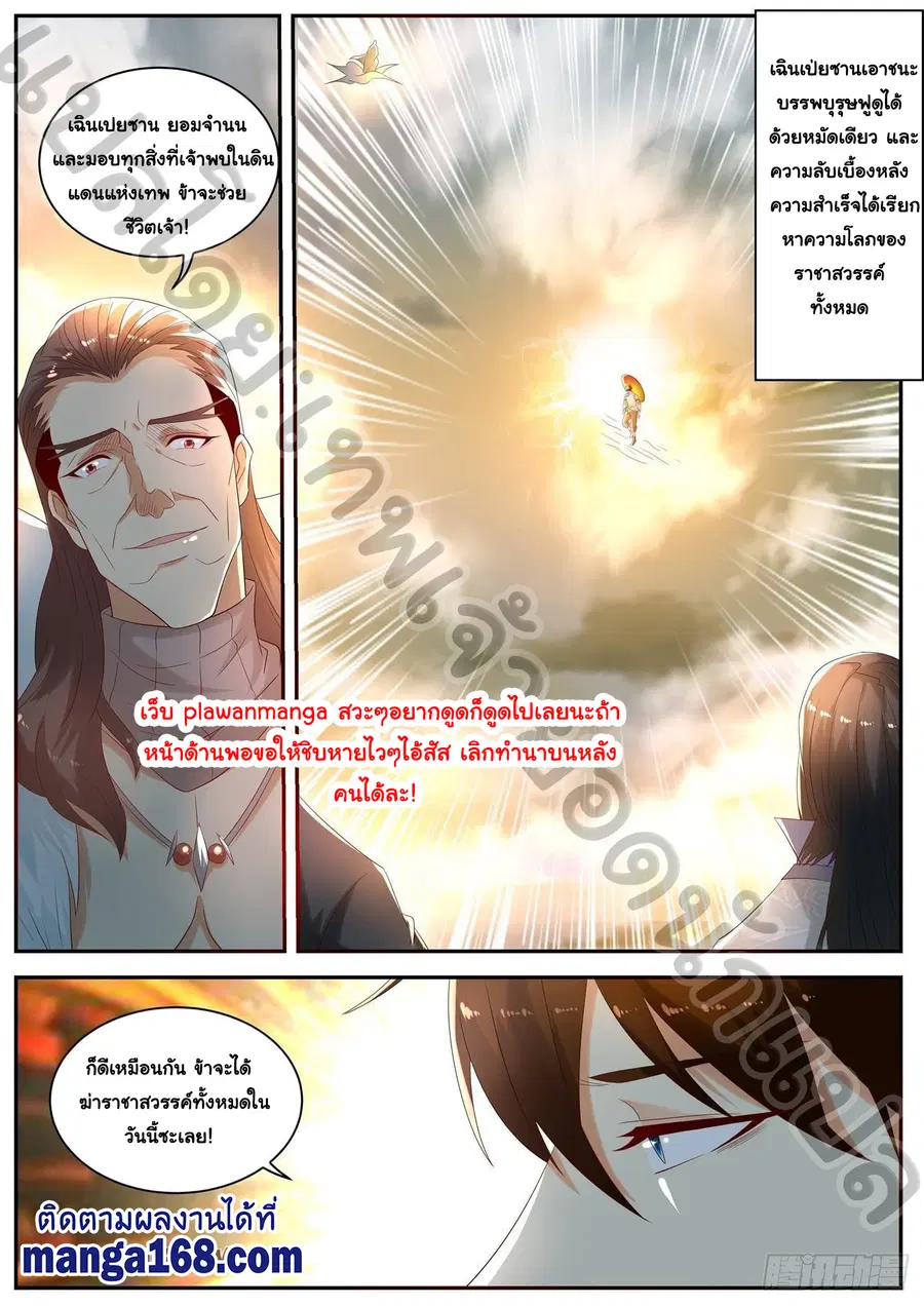 Rebirth Of The Urban Immortal Cultivator ตอนที่ 536 หน้า 10