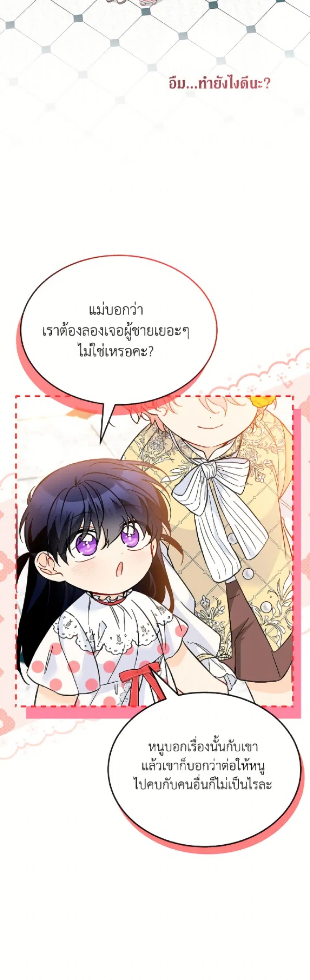 The Symbiotic Relationship Between a Panther and a Rabbit ตอนที่ 183 หน้า 21