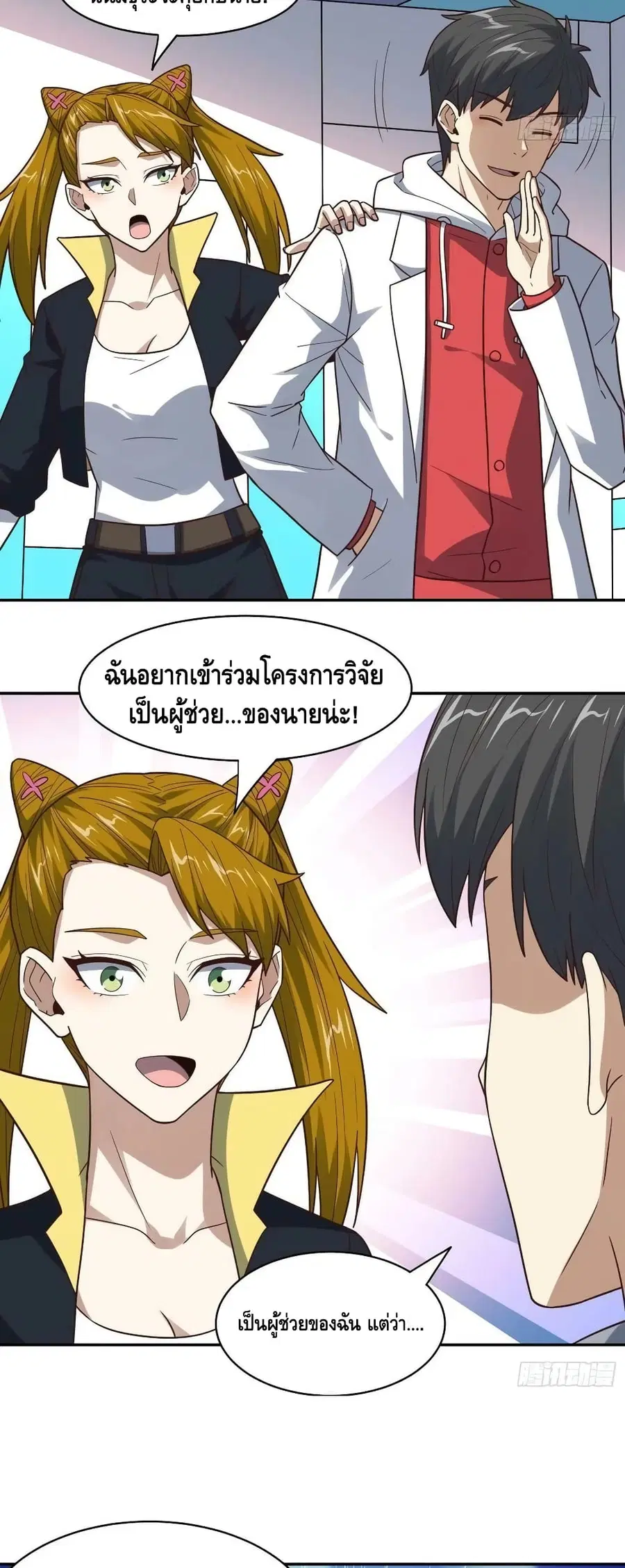 High Energy Strikes ตอนที่ 234 หน้า 17